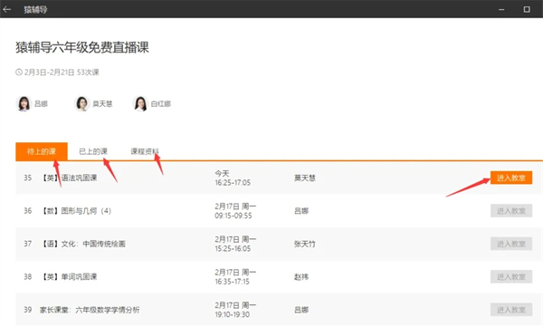 猿辅导电脑版免费下载