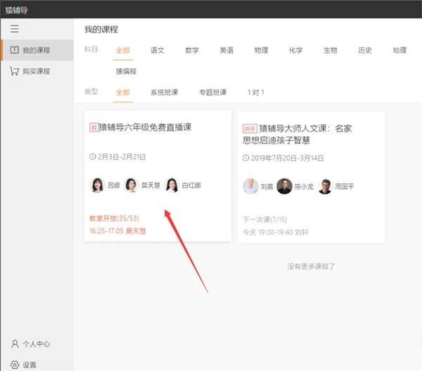 猿辅导电脑版免费下载