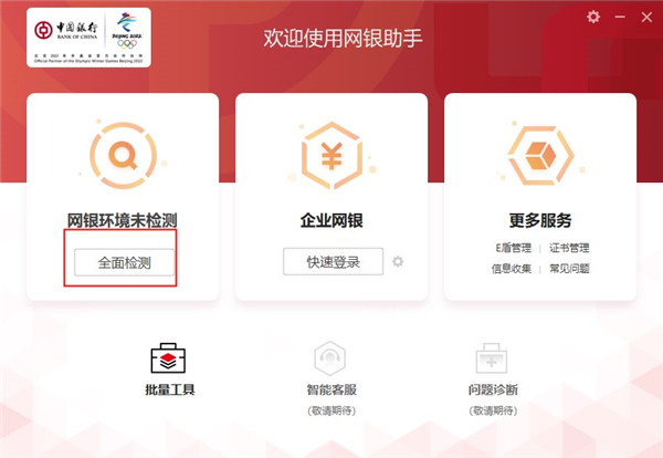 中国银行网银助手最新版