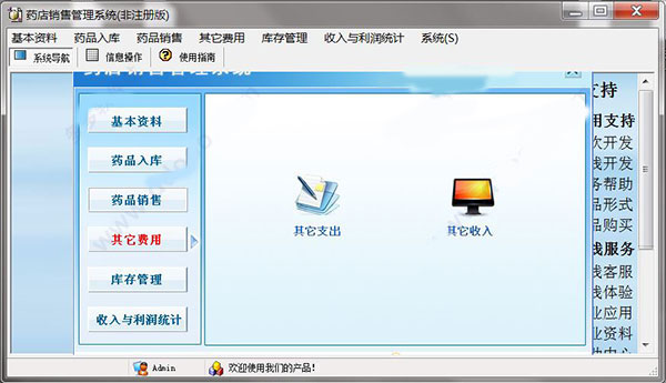 宏达药店销售管理系统
