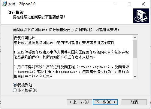 易谱ZiipooPC客户端