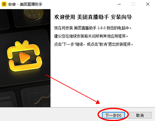 美团直播助手最新版