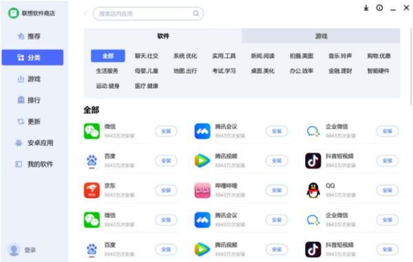 联想应用商店PC端