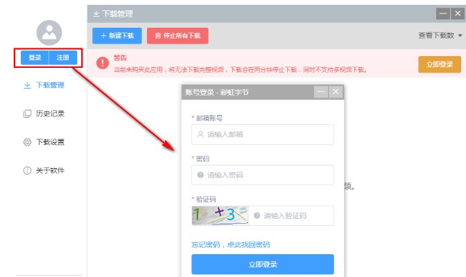 彩虹视频下载器