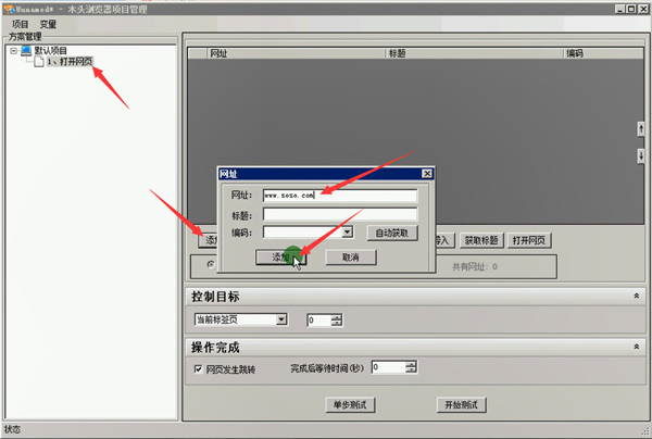 木头浏览器电脑版