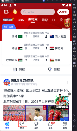 腾讯体育PC客户端「含模拟器」