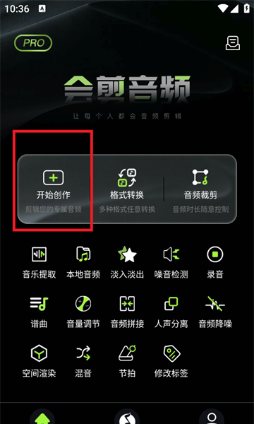 会剪音频官方正版