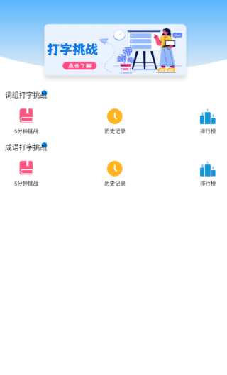 拼音打字通手机版下载