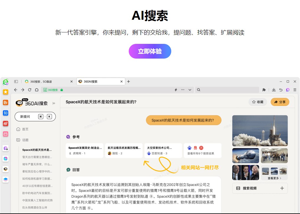360AI浏览器最新版