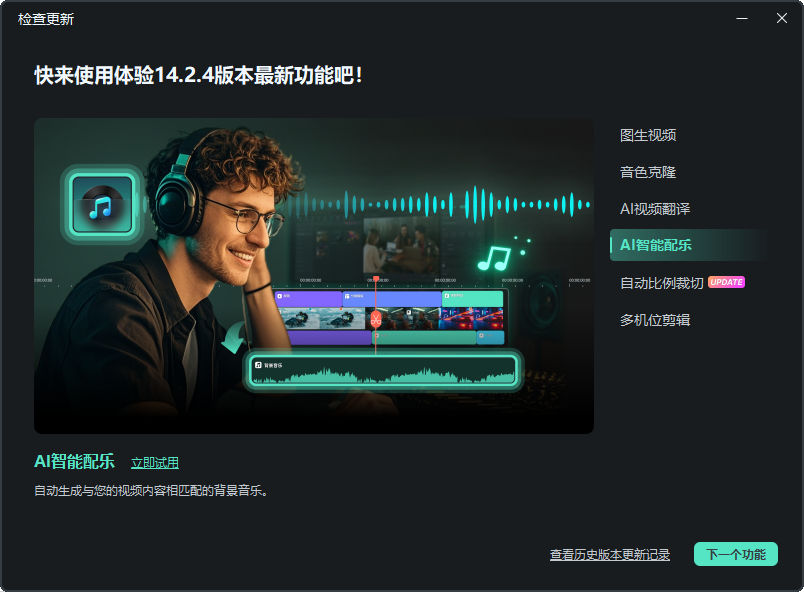 万兴喵影PC客户端
