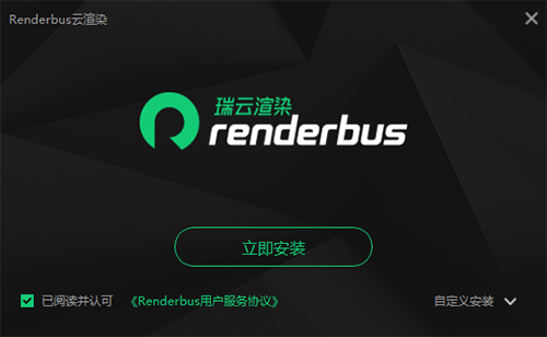Renderbus云渲染官方正版