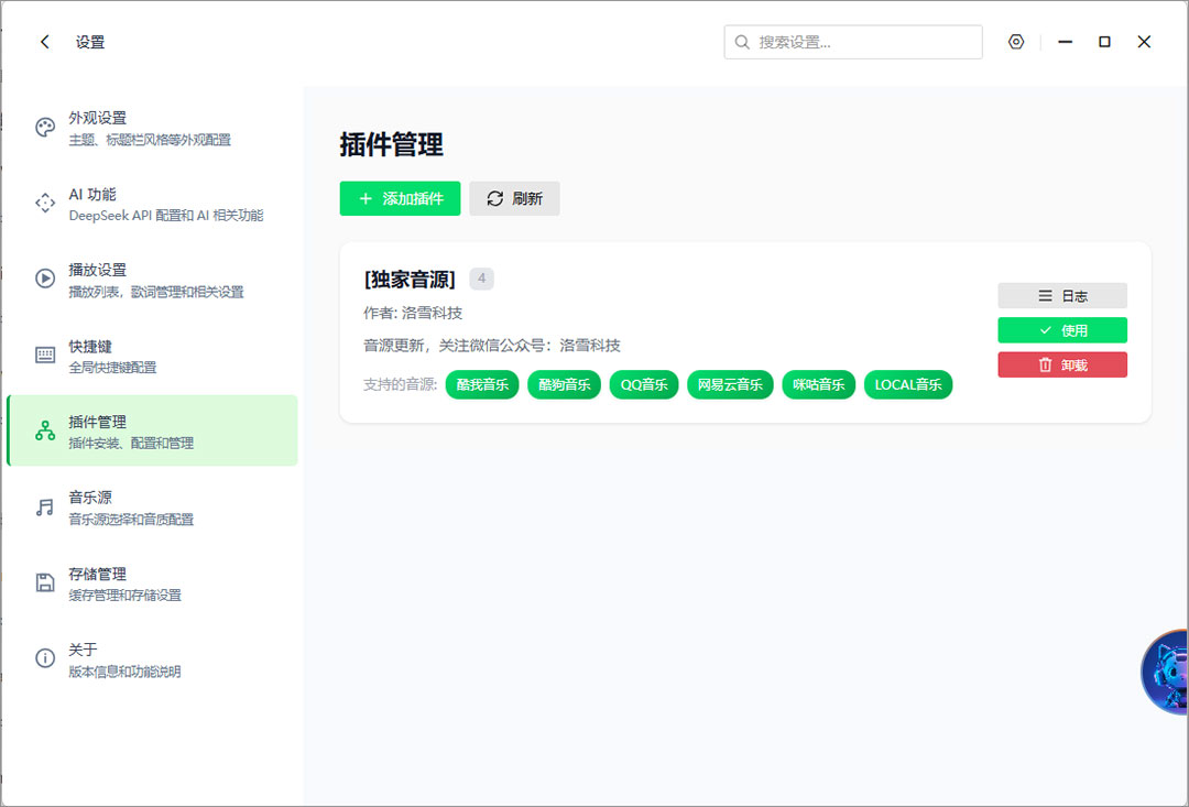 澜音音乐播放器