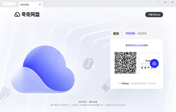 夸克网盘官方版