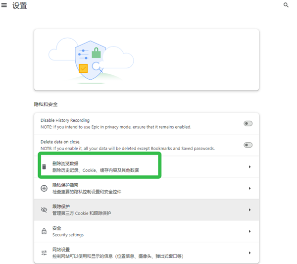 Epic隐私浏览器最新版