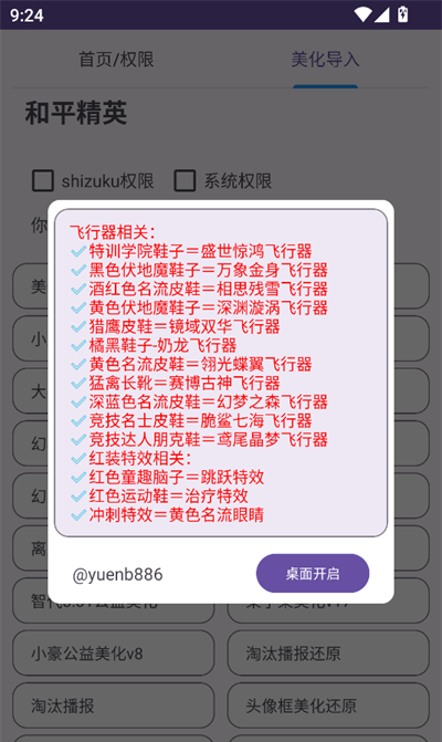 和平美化助手下载2025最新版