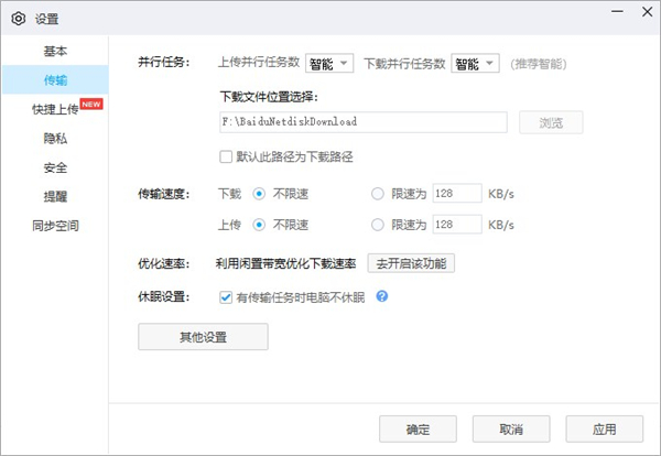 百度网盘官方版