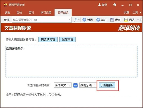 西语助手官方正版