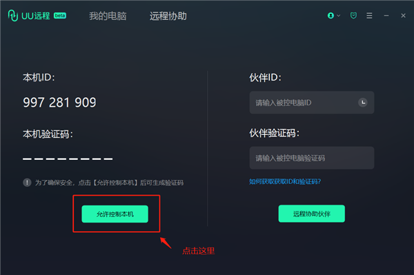 UU远程官方版