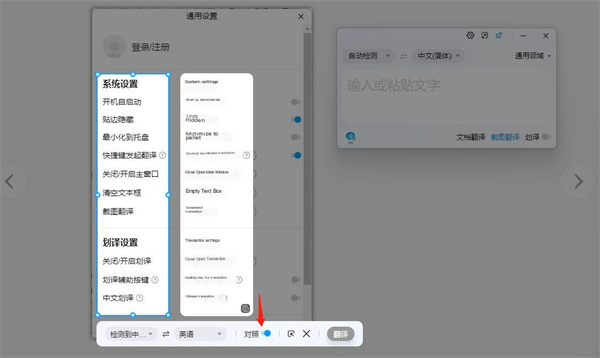 百度翻译Pc客户端